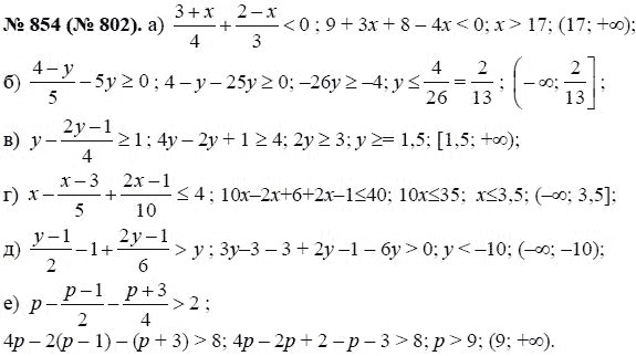 Ответ к задаче № 854 (802) - Ю.Н. Макарычев, гдз по алгебре 8 класс